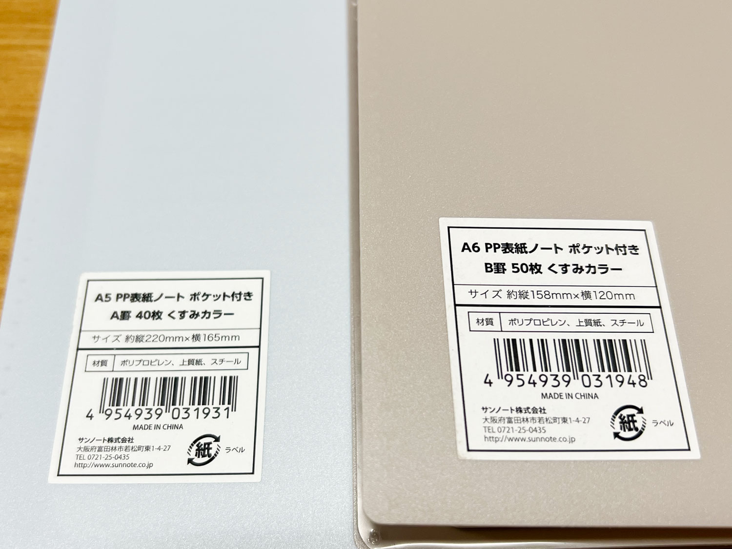 セリア PP表紙ノート ポケット付き A5サイズとA6サイズ